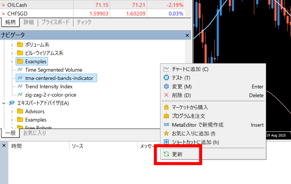 MT5ナビゲーターの右クリックメニューから更新する画面