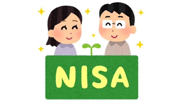 NISA(少額投資非課税制度)