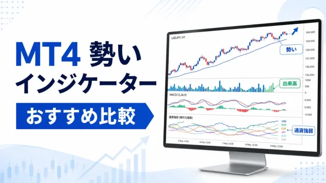 MT4で相場の勢いを見抜くインジケーター10選！