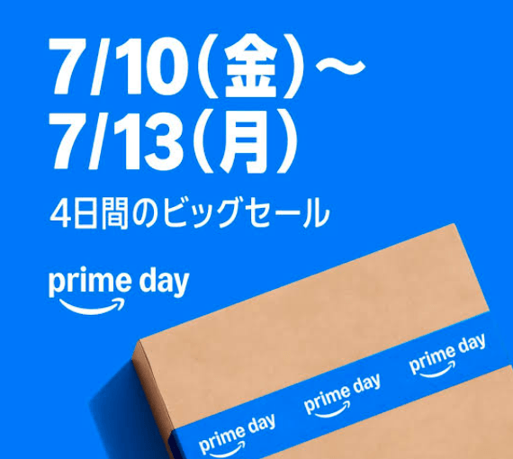 Amazonプライムセール